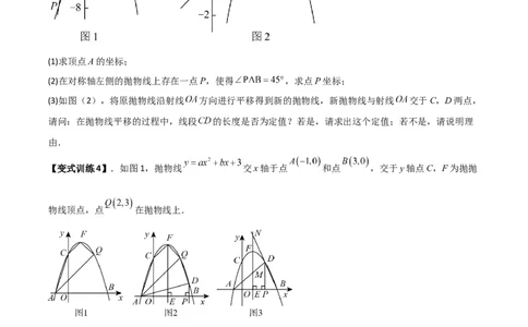 专题07二次函数中的定值、定点问题（原卷版）（北师大版）_1、初中学习资料_24秋试卷_初中数学《常考压轴题攻略》_常考压轴题最新九年级数学下册压轴题攻略（北师大版）