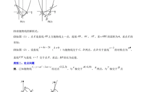 专题07二次函数中的定值、定点问题（原卷版）（北师大版）_1、初中学习资料_24秋试卷_初中数学《常考压轴题攻略》_常考压轴题最新九年级数学下册压轴题攻略（北师大版）