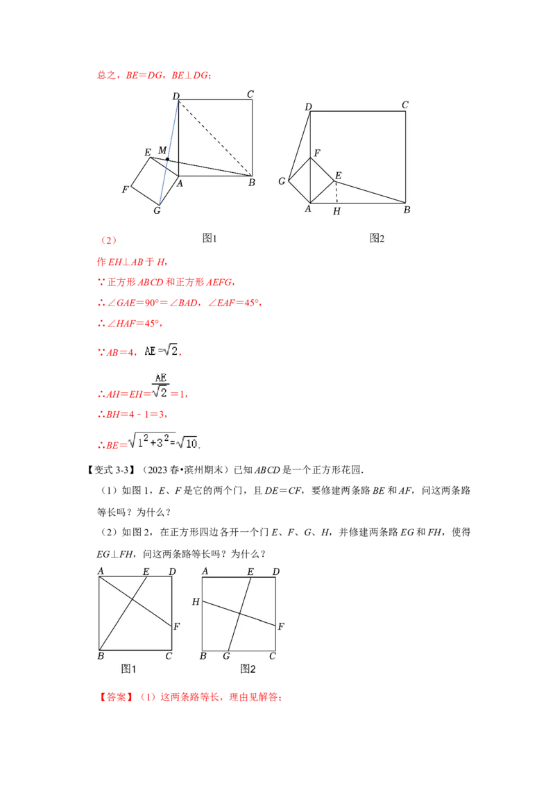 专题05平行四边形六大模型（解析版）_1、初中学习资料_24秋试卷_初中数学《常考压轴题攻略》_常考压轴题最新八年级数学下册压轴题攻略（人教版）