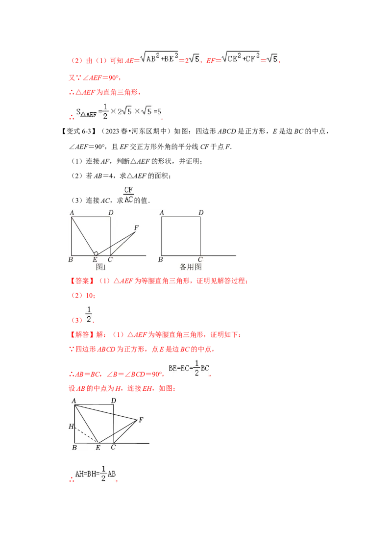 专题05平行四边形六大模型（解析版）_1、初中学习资料_24秋试卷_初中数学《常考压轴题攻略》_常考压轴题最新八年级数学下册压轴题攻略（人教版）