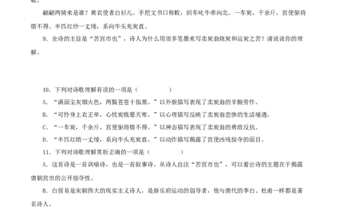 专题10：诗词赏析（原卷版）_1、初中学习资料_4-1、语文_4-1-4、初二语文下册_部编语文八年级下专项练习（030份）_第1套