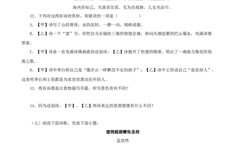 专题10：诗词赏析（原卷版）_1、初中学习资料_4-1、语文_4-1-4、初二语文下册_部编语文八年级下专项练习（030份）_第1套