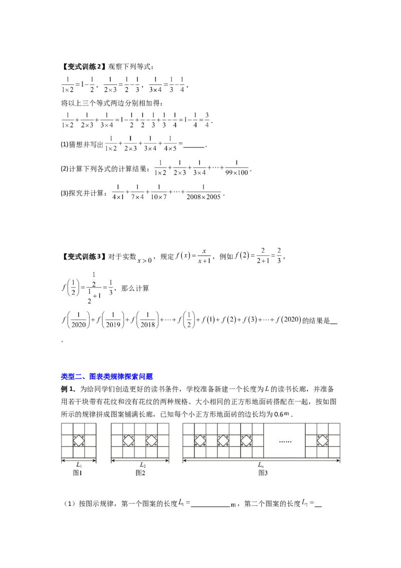 专题08整式中规律性探索的三种考法（原卷版）（北师大版）_1、初中学习资料_24秋试卷_初中数学《常考压轴题攻略》_常考压轴题最新七年级数学上册压轴题攻略（北师大版）