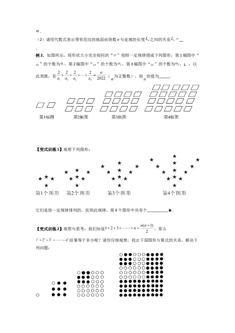 专题08整式中规律性探索的三种考法（原卷版）（北师大版）_1、初中学习资料_24秋试卷_初中数学《常考压轴题攻略》_常考压轴题最新七年级数学上册压轴题攻略（北师大版）