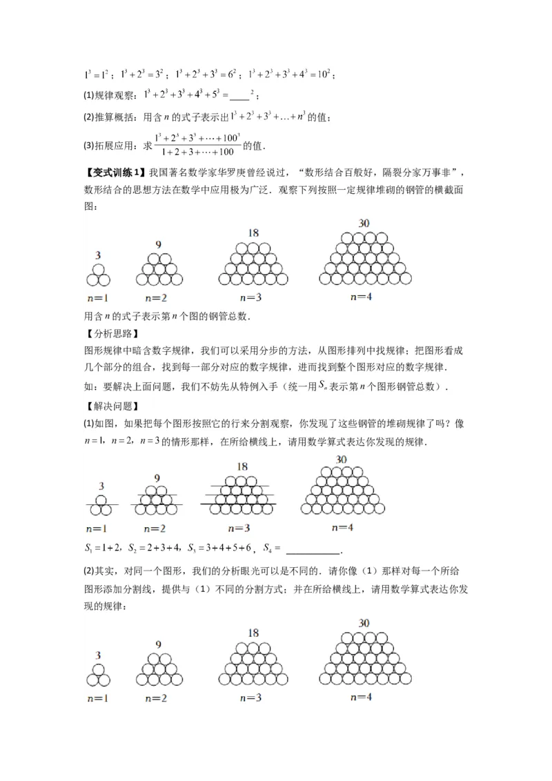 专题08整式中规律性探索的三种考法（原卷版）（北师大版）_1、初中学习资料_24秋试卷_初中数学《常考压轴题攻略》_常考压轴题最新七年级数学上册压轴题攻略（北师大版）