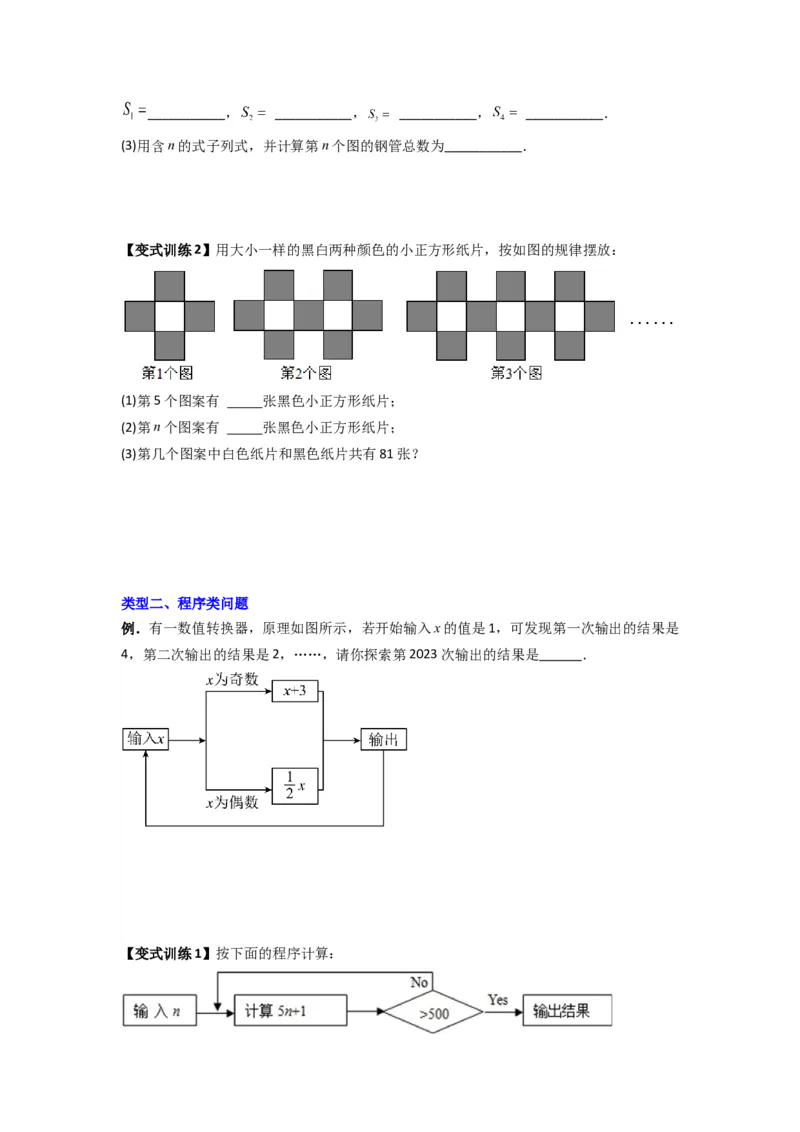 专题08整式中规律性探索的三种考法（原卷版）（北师大版）_1、初中学习资料_24秋试卷_初中数学《常考压轴题攻略》_常考压轴题最新七年级数学上册压轴题攻略（北师大版）