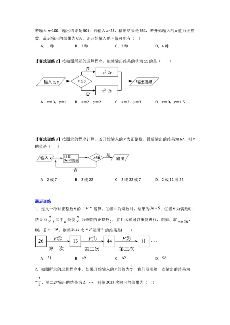 专题08整式中规律性探索的三种考法（原卷版）（北师大版）_1、初中学习资料_24秋试卷_初中数学《常考压轴题攻略》_常考压轴题最新七年级数学上册压轴题攻略（北师大版）