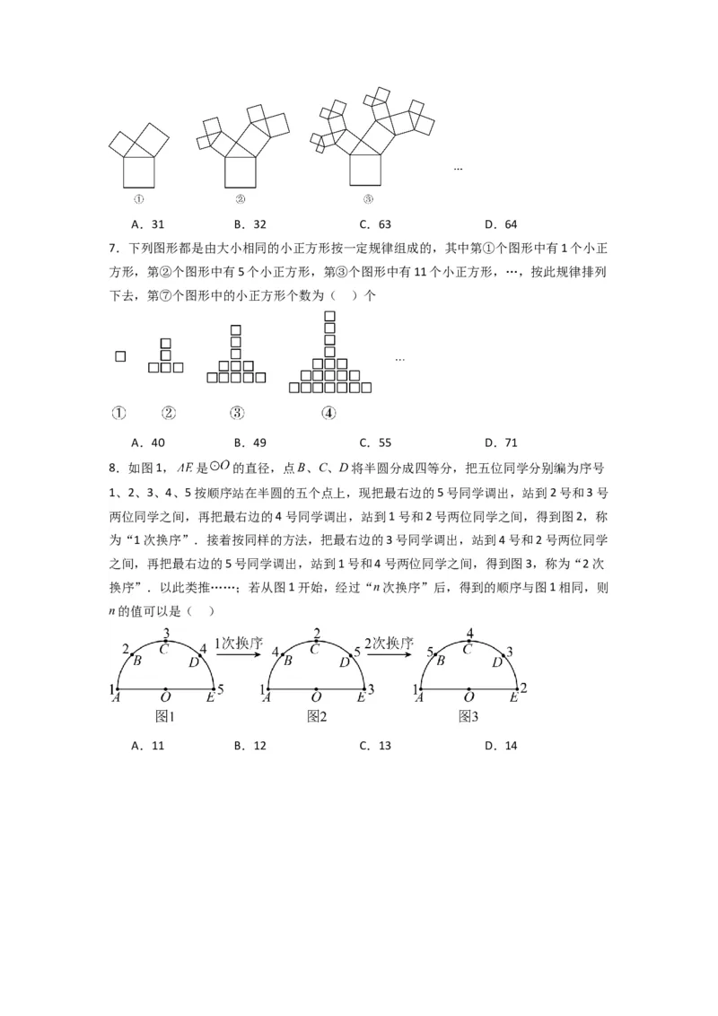 专题08整式中规律性探索的三种考法（原卷版）（北师大版）_1、初中学习资料_24秋试卷_初中数学《常考压轴题攻略》_常考压轴题最新七年级数学上册压轴题攻略（北师大版）