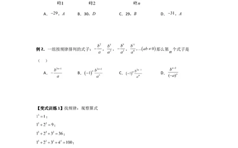 专题08整式中规律性探索的三种考法（原卷版）（北师大版）_1、初中学习资料_24秋试卷_初中数学《常考压轴题攻略》_常考压轴题最新七年级数学上册压轴题攻略（北师大版）