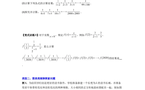 专题08整式中规律性探索的三种考法（原卷版）（北师大版）_1、初中学习资料_24秋试卷_初中数学《常考压轴题攻略》_常考压轴题最新七年级数学上册压轴题攻略（北师大版）
