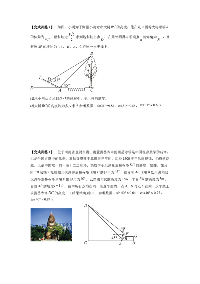 专题10解三角形的实际应用（原卷版）_1、初中学习资料_24秋试卷_初中数学《常考压轴题攻略》_常考压轴题最新九年级数学下册压轴题攻略（人教版）