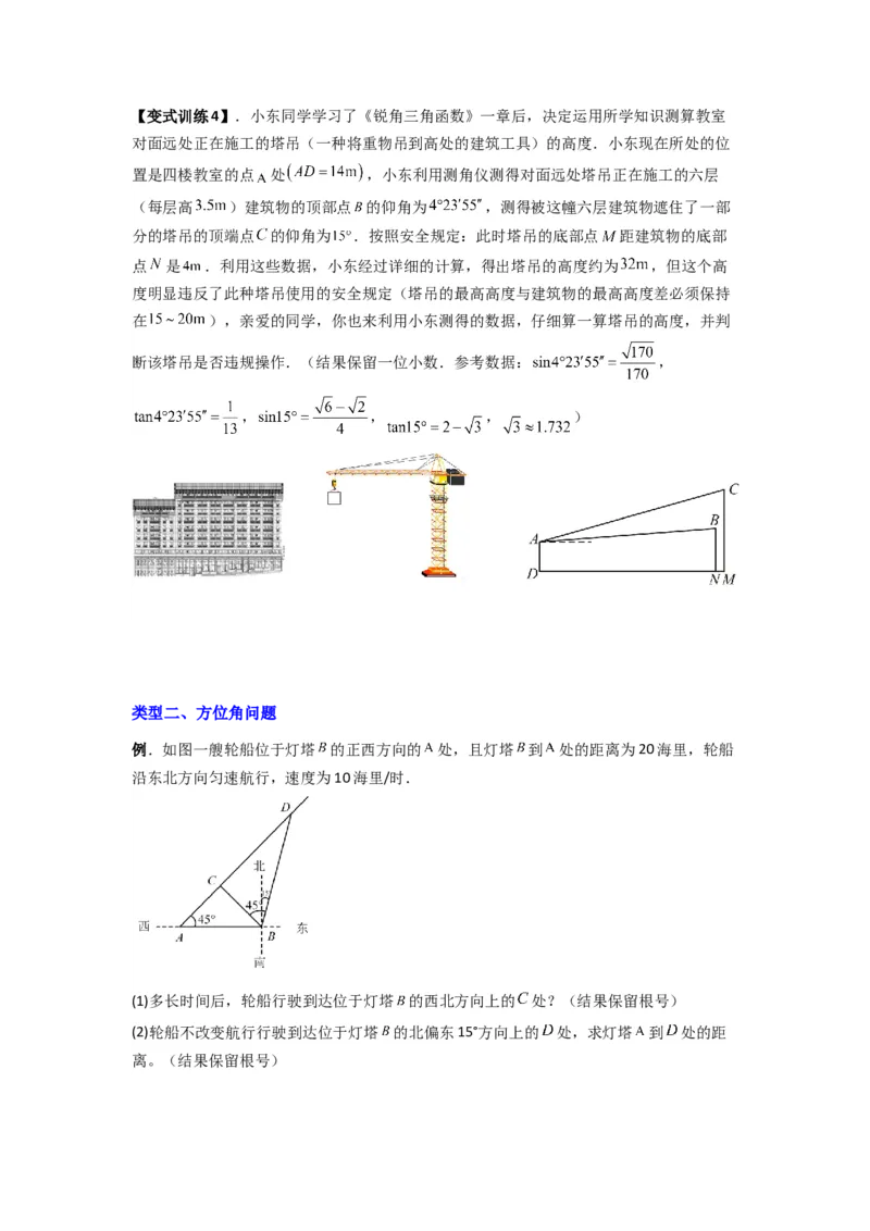 专题10解三角形的实际应用（原卷版）_1、初中学习资料_24秋试卷_初中数学《常考压轴题攻略》_常考压轴题最新九年级数学下册压轴题攻略（人教版）
