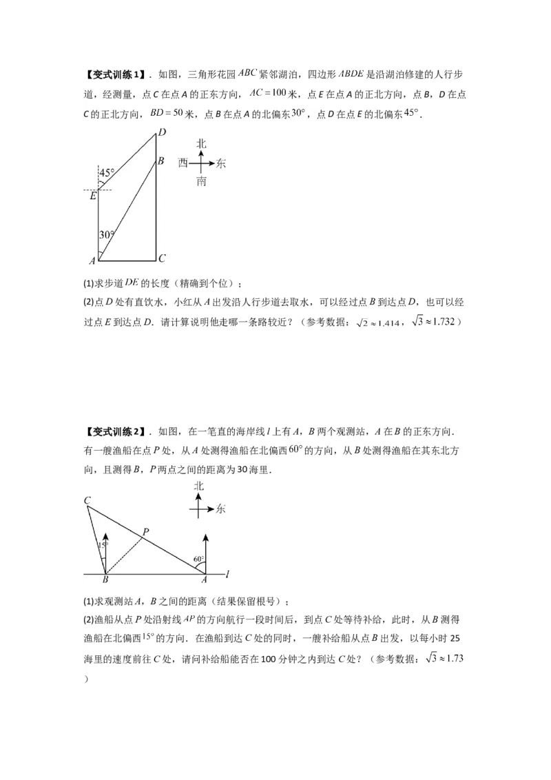 专题10解三角形的实际应用（原卷版）_1、初中学习资料_24秋试卷_初中数学《常考压轴题攻略》_常考压轴题最新九年级数学下册压轴题攻略（人教版）