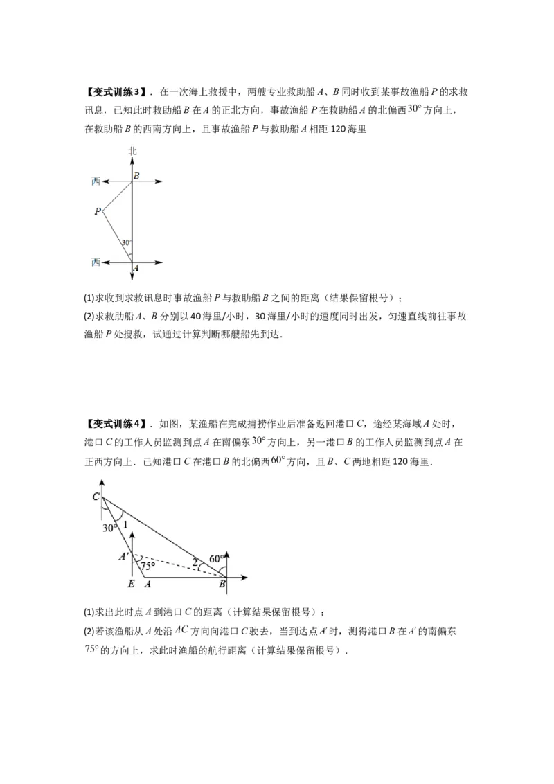 专题10解三角形的实际应用（原卷版）_1、初中学习资料_24秋试卷_初中数学《常考压轴题攻略》_常考压轴题最新九年级数学下册压轴题攻略（人教版）