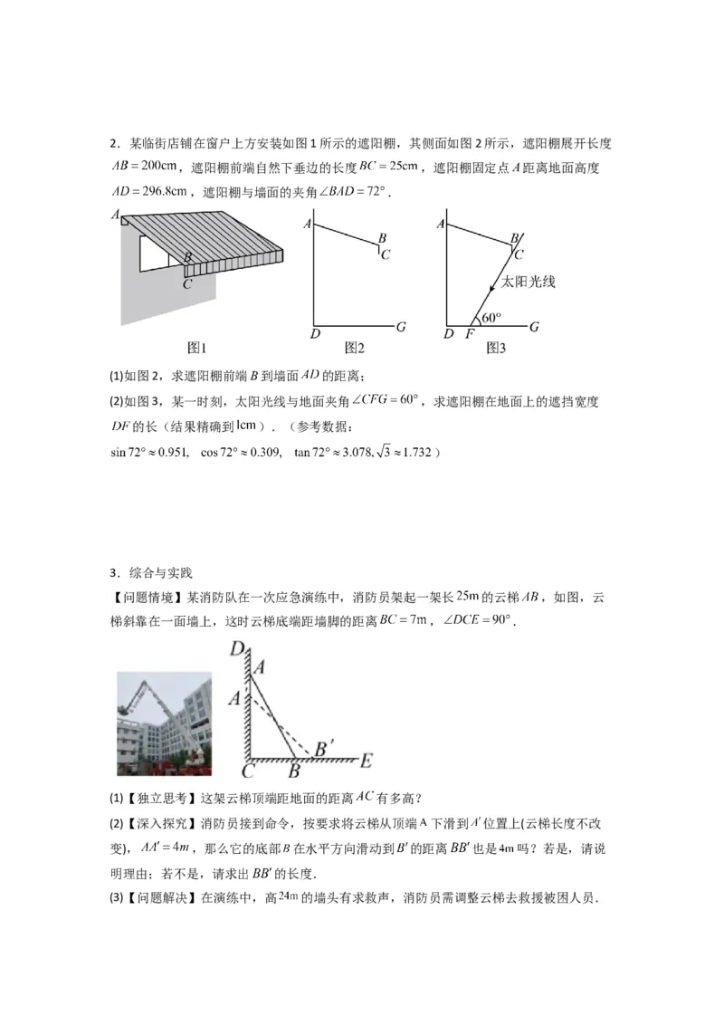 专题10解三角形的实际应用（原卷版）_1、初中学习资料_24秋试卷_初中数学《常考压轴题攻略》_常考压轴题最新九年级数学下册压轴题攻略（人教版）