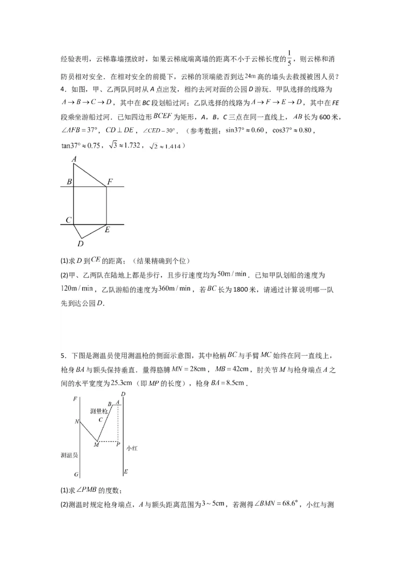 专题10解三角形的实际应用（原卷版）_1、初中学习资料_24秋试卷_初中数学《常考压轴题攻略》_常考压轴题最新九年级数学下册压轴题攻略（人教版）