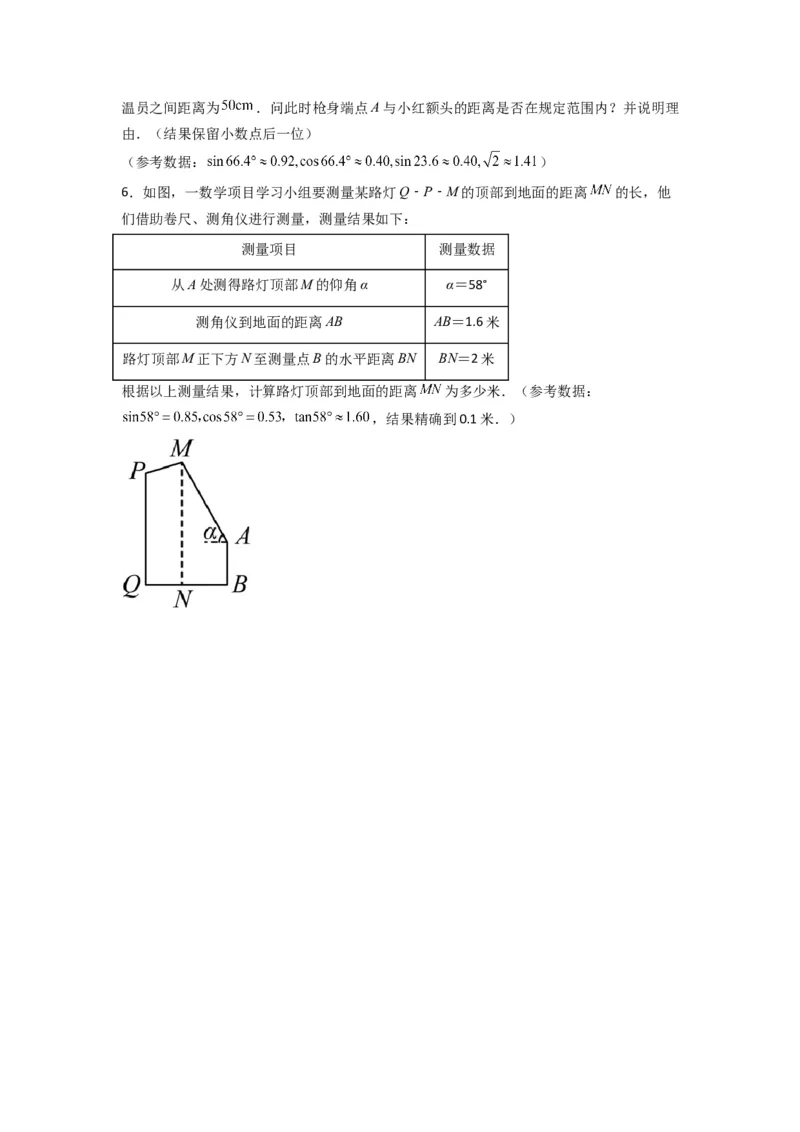 专题10解三角形的实际应用（原卷版）_1、初中学习资料_24秋试卷_初中数学《常考压轴题攻略》_常考压轴题最新九年级数学下册压轴题攻略（人教版）