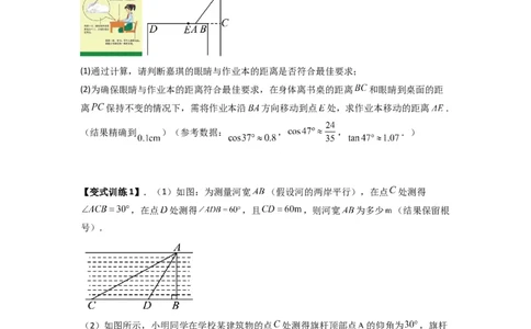 专题10解三角形的实际应用（原卷版）_1、初中学习资料_24秋试卷_初中数学《常考压轴题攻略》_常考压轴题最新九年级数学下册压轴题攻略（人教版）