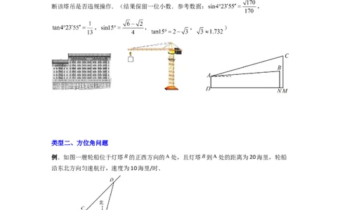 专题10解三角形的实际应用（原卷版）_1、初中学习资料_24秋试卷_初中数学《常考压轴题攻略》_常考压轴题最新九年级数学下册压轴题攻略（人教版）