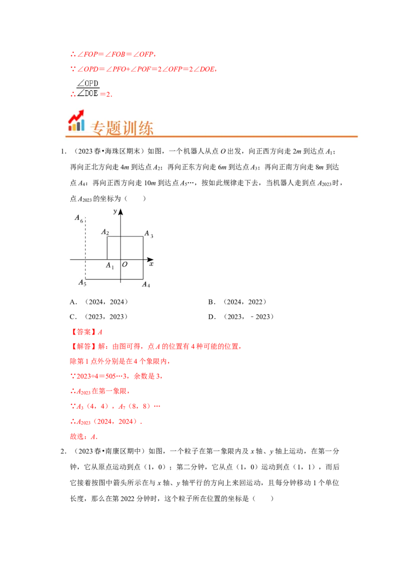 专题06平面直角坐标系-压轴两大类型（解析版）_1、初中学习资料_24秋试卷_初中数学《常考压轴题攻略》_常考压轴题最新七年级数学下册压轴题攻略（人教版）