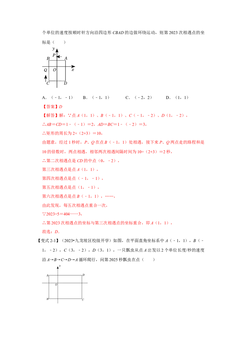专题06平面直角坐标系-压轴两大类型（解析版）_1、初中学习资料_24秋试卷_初中数学《常考压轴题攻略》_常考压轴题最新七年级数学下册压轴题攻略（人教版）