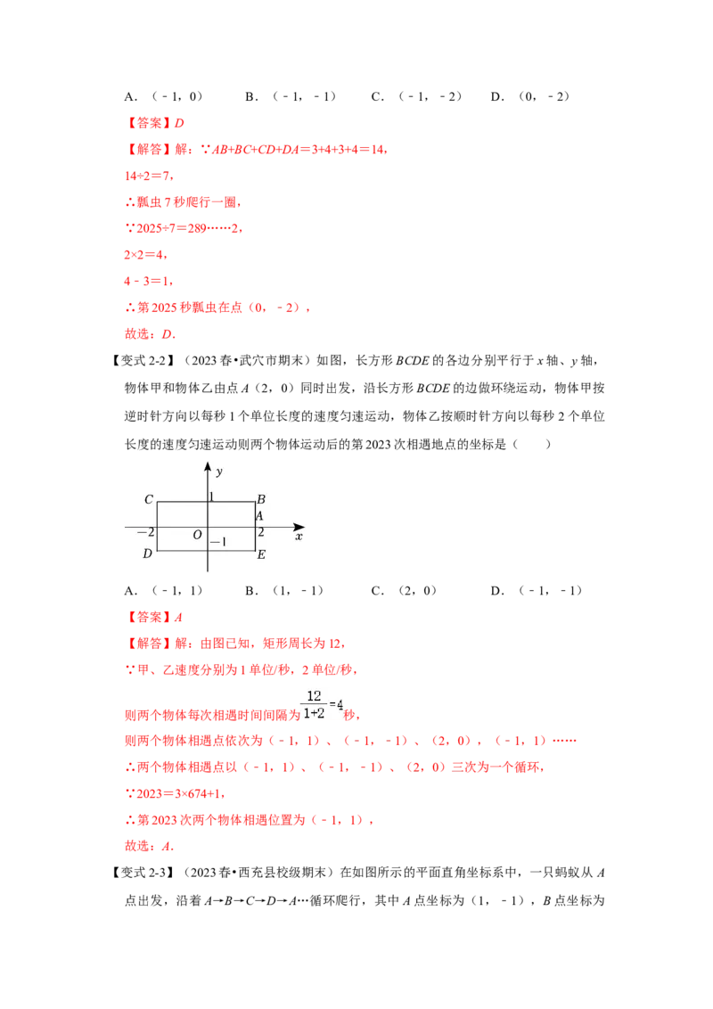 专题06平面直角坐标系-压轴两大类型（解析版）_1、初中学习资料_24秋试卷_初中数学《常考压轴题攻略》_常考压轴题最新七年级数学下册压轴题攻略（人教版）