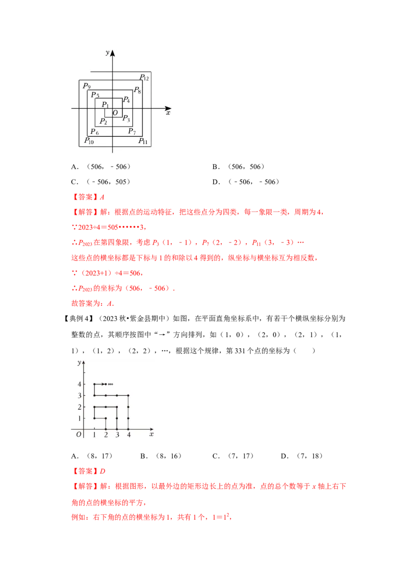 专题06平面直角坐标系-压轴两大类型（解析版）_1、初中学习资料_24秋试卷_初中数学《常考压轴题攻略》_常考压轴题最新七年级数学下册压轴题攻略（人教版）