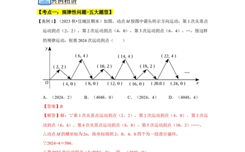 专题06平面直角坐标系-压轴两大类型（解析版）_1、初中学习资料_24秋试卷_初中数学《常考压轴题攻略》_常考压轴题最新七年级数学下册压轴题攻略（人教版）