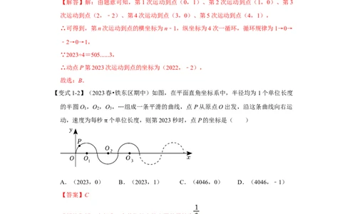 专题06平面直角坐标系-压轴两大类型（解析版）_1、初中学习资料_24秋试卷_初中数学《常考压轴题攻略》_常考压轴题最新七年级数学下册压轴题攻略（人教版）