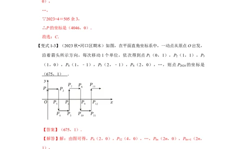 专题06平面直角坐标系-压轴两大类型（解析版）_1、初中学习资料_24秋试卷_初中数学《常考压轴题攻略》_常考压轴题最新七年级数学下册压轴题攻略（人教版）