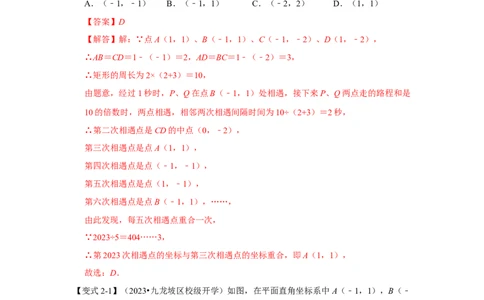 专题06平面直角坐标系-压轴两大类型（解析版）_1、初中学习资料_24秋试卷_初中数学《常考压轴题攻略》_常考压轴题最新七年级数学下册压轴题攻略（人教版）