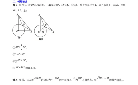 专题08圆的最值模型之阿氏圆模型（原卷版）（北师大版）_1、初中学习资料_24秋试卷_初中数学《常考压轴题攻略》_常考压轴题最新九年级数学下册压轴题攻略（北师大版）