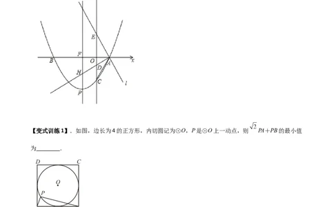 专题08圆的最值模型之阿氏圆模型（原卷版）（北师大版）_1、初中学习资料_24秋试卷_初中数学《常考压轴题攻略》_常考压轴题最新九年级数学下册压轴题攻略（北师大版）