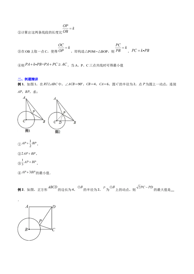 专题08圆的最值模型之阿氏圆模型（原卷版）（北师大版）_1、初中学习资料_24秋试卷_初中数学《常考压轴题攻略》_常考压轴题最新九年级数学下册压轴题攻略（北师大版）