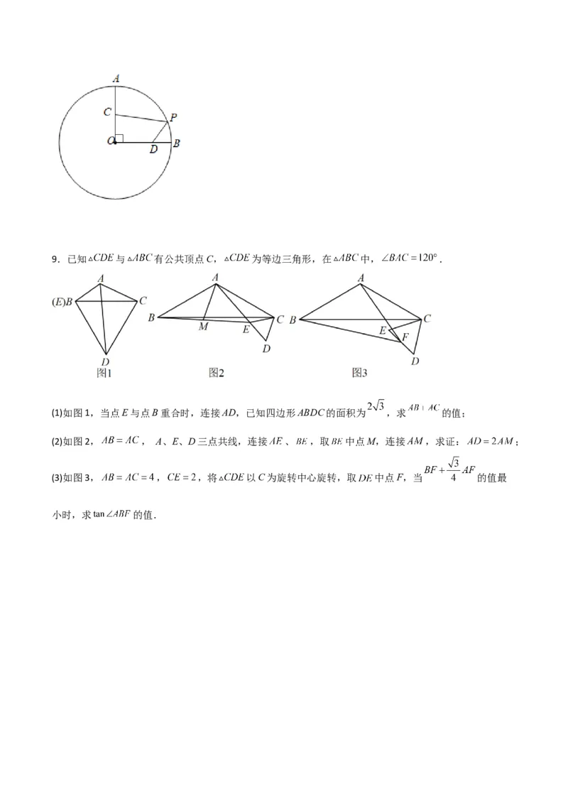 专题08圆的最值模型之阿氏圆模型（原卷版）（北师大版）_1、初中学习资料_24秋试卷_初中数学《常考压轴题攻略》_常考压轴题最新九年级数学下册压轴题攻略（北师大版）