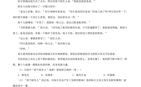 专题07：名著阅读（原卷版）_1、初中学习资料_4-1、语文_4-1-4、初二语文下册_部编语文八年级下专项练习（030份）_第1套