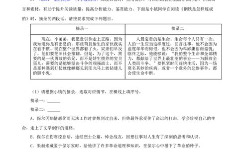 专题07：名著阅读（原卷版）_1、初中学习资料_4-1、语文_4-1-4、初二语文下册_部编语文八年级下专项练习（030份）_第1套