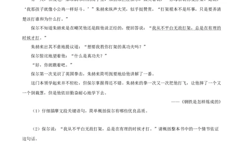 专题07：名著阅读（原卷版）_1、初中学习资料_4-1、语文_4-1-4、初二语文下册_部编语文八年级下专项练习（030份）_第1套