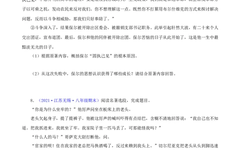 专题07：名著阅读（原卷版）_1、初中学习资料_4-1、语文_4-1-4、初二语文下册_部编语文八年级下专项练习（030份）_第1套