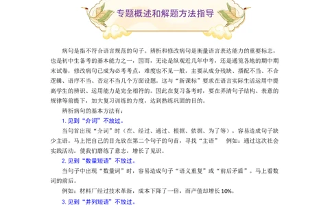 专题05病句辨析与修改（难点）-九年级语文期末考试划重点（部编版）（原卷版）_1、初中学习资料_4-1、语文_4-1-5、初三语文上册_部编语文九年级上专项练习（046份）_第2套