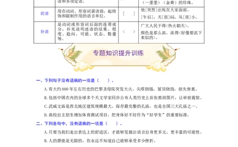 专题05病句辨析与修改（难点）-九年级语文期末考试划重点（部编版）（原卷版）_1、初中学习资料_4-1、语文_4-1-5、初三语文上册_部编语文九年级上专项练习（046份）_第2套