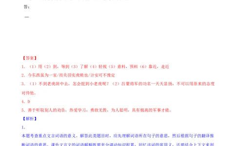 专题10课内文言文阅读（解析版）_1、初中学习资料_4-1、语文_4-1-2、初一语文下册_部编语文七年级下专项练习（019份）