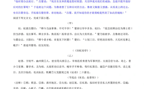 专题10课内文言文阅读（解析版）_1、初中学习资料_4-1、语文_4-1-2、初一语文下册_部编语文七年级下专项练习（019份）