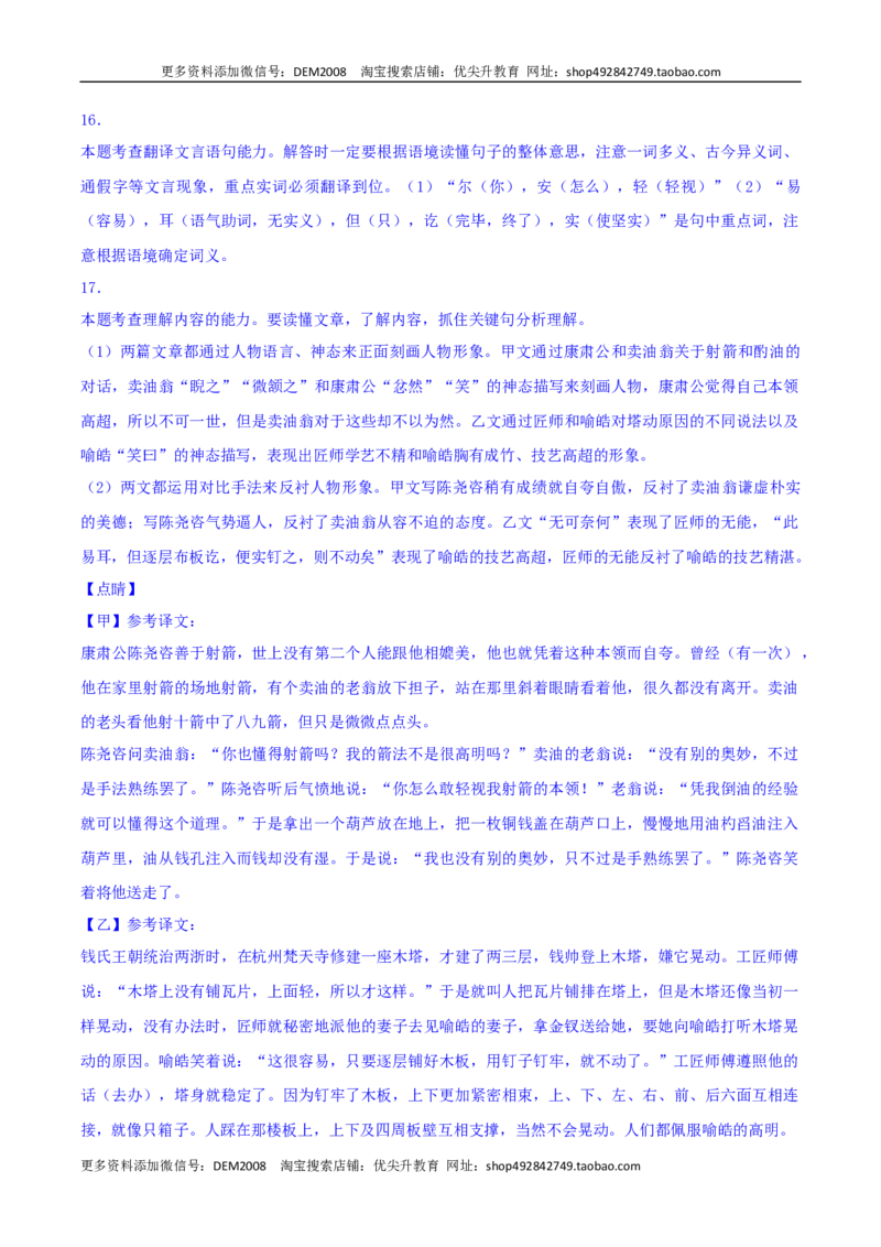 专题10课内文言文阅读（解析版）_1、初中学习资料_4-1、语文_4-1-2、初一语文下册_部编语文七年级下专项练习（019份）