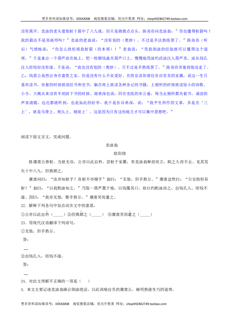 专题10课内文言文阅读（解析版）_1、初中学习资料_4-1、语文_4-1-2、初一语文下册_部编语文七年级下专项练习（019份）