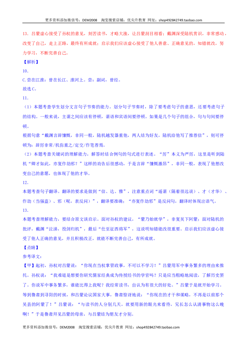 专题10课内文言文阅读（解析版）_1、初中学习资料_4-1、语文_4-1-2、初一语文下册_部编语文七年级下专项练习（019份）
