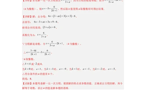 专题07一元一次方程特殊解压轴的三种考法（解析版）（人教版）_1、初中学习资料_24秋试卷_初中数学《常考压轴题攻略》_常考压轴题最新七年级数学上册压轴题攻略（人教版）
