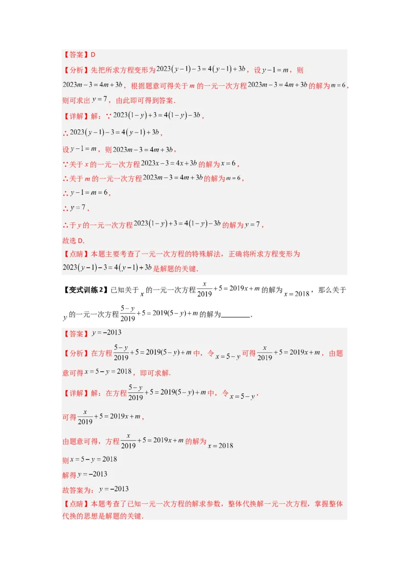 专题07一元一次方程特殊解压轴的三种考法（解析版）（人教版）_1、初中学习资料_24秋试卷_初中数学《常考压轴题攻略》_常考压轴题最新七年级数学上册压轴题攻略（人教版）