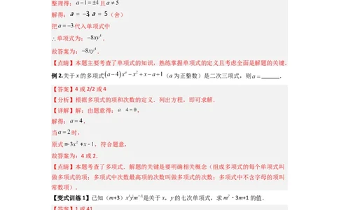 专题06整式中与参数有关的两种考法（解析版）（北师大版）_1、初中学习资料_24秋试卷_初中数学《常考压轴题攻略》_常考压轴题最新七年级数学上册压轴题攻略（北师大版）