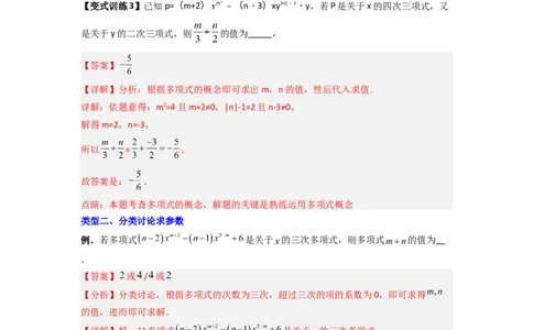 专题06整式中与参数有关的两种考法（解析版）（北师大版）_1、初中学习资料_24秋试卷_初中数学《常考压轴题攻略》_常考压轴题最新七年级数学上册压轴题攻略（北师大版）